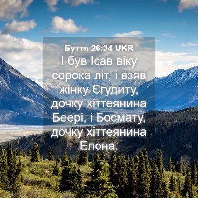 Picture 04 - Буття 26:34 UKR - І був Ісав віку сорока літ, - Bible Verse Picture