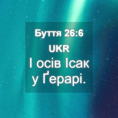 Picture 04 - Буття 26:6 UKR - І осів Ісак у - Bible Verse Picture