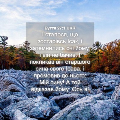 Picture 04 - Буття 27:1 UKR - І сталося, що зостарівсь - Bible Verse Picture
