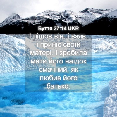 Picture 04 - Буття 27:14 UKR - І пішов він, і взяв, і - Bible Verse Picture