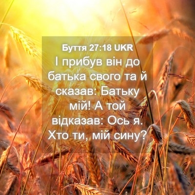 Picture 04 - Буття 27:18 UKR - І прибув він до батька - Bible Verse Picture
