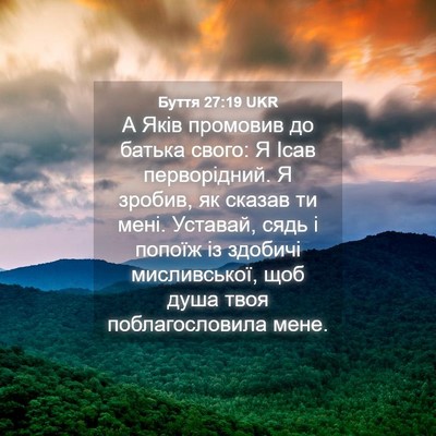 Picture 04 - Буття 27:19 UKR - А Яків промовив до батька - Bible Verse Picture