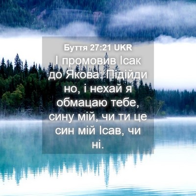 Picture 04 - Буття 27:21 UKR - І промовив Ісак до Якова: - Bible Verse Picture