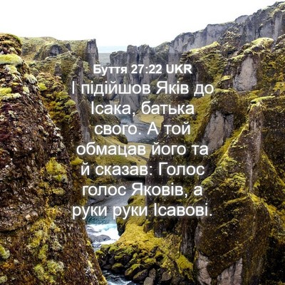 Picture 04 - Буття 27:22 UKR - І підійшов Яків до Ісака, - Bible Verse Picture