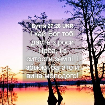 Picture 04 - Буття 27:28 UKR - І хай Бог тобі дасть з роси - Bible Verse Picture