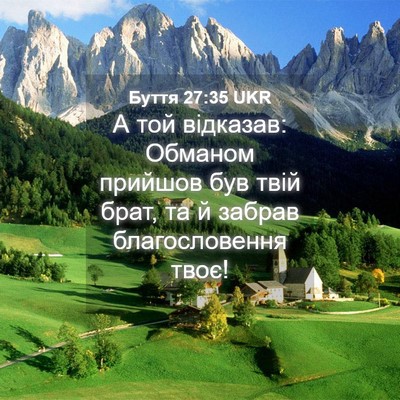 Picture 04 - Буття 27:35 UKR - А той відказав: Обманом - Bible Verse Picture
