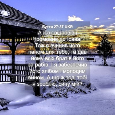 Picture 04 - Буття 27:37 UKR - А Ісак відповів і промовив - Bible Verse Picture