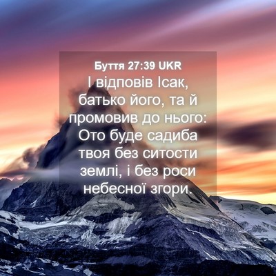 Picture 04 - Буття 27:39 UKR - І відповів Ісак, батько - Bible Verse Picture