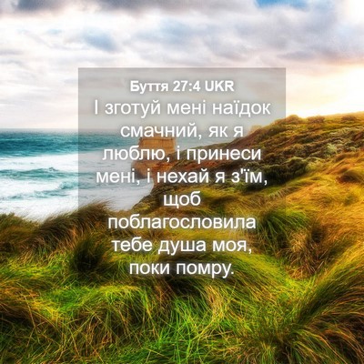 Picture 04 - Буття 27:4 UKR - І зготуй мені наїдок - Bible Verse Picture