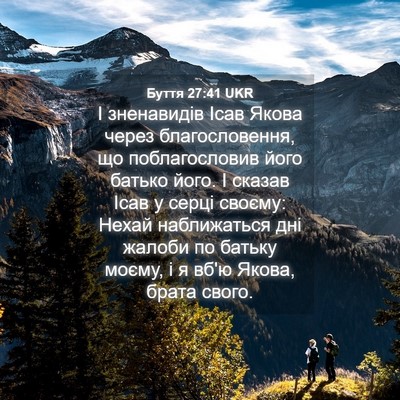 Picture 04 - Буття 27:41 UKR - І зненавидів Ісав Якова - Bible Verse Picture
