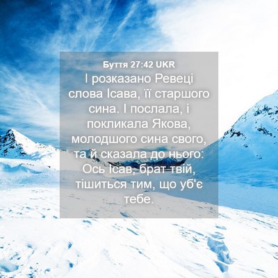 Picture 04 - Буття 27:42 UKR - І розказано Ревеці слова - Bible Verse Picture