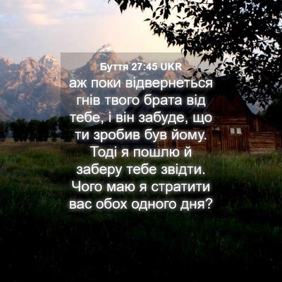 Picture 04 - Буття 27:45 UKR - аж поки відвернеться гнів - Bible Verse Picture