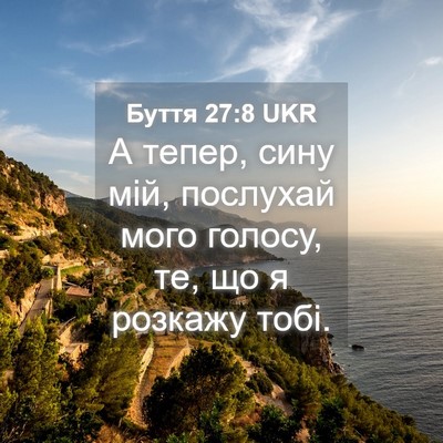 Picture 04 - Буття 27:8 UKR - А тепер, сину мій, послухай - Bible Verse Picture