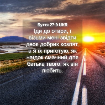 Picture 04 - Буття 27:9 UKR - Іди до отари, і візьми мені - Bible Verse Picture