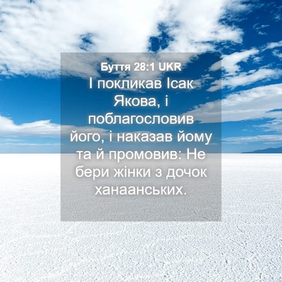 Picture 04 - Буття 28:1 UKR - І покликав Ісак Якова, і - Bible Verse Picture