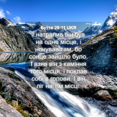 Picture 04 - Буття 28:11 UKR - І натрапив він був на одне - Bible Verse Picture