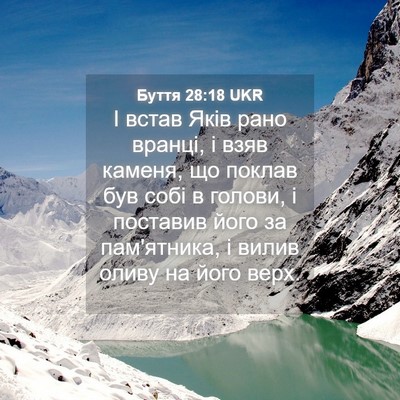 Picture 04 - Буття 28:18 UKR - І встав Яків рано вранці, і - Bible Verse Picture