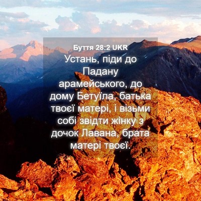 Picture 04 - Буття 28:2 UKR - Устань, піди до Падану - Bible Verse Picture