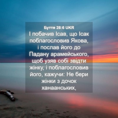 Picture 04 - Буття 28:6 UKR - І побачив Ісав, що Ісак - Bible Verse Picture