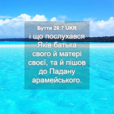 Picture 04 - Буття 28:7 UKR - і що послухався Яків - Bible Verse Picture