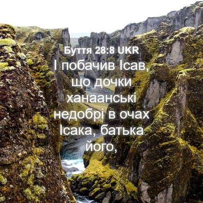 Picture 04 - Буття 28:8 UKR - І побачив Ісав, що дочки - Bible Verse Picture
