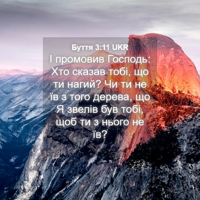 Picture 04 - Буття 3:11 UKR - І промовив Господь: Хто - Bible Verse Picture