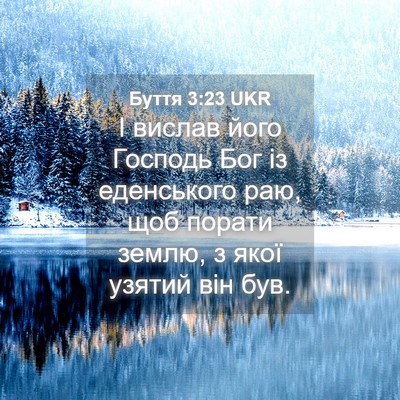 Picture 04 - Буття 3:23 UKR - І вислав його Господь Бог - Bible Verse Picture