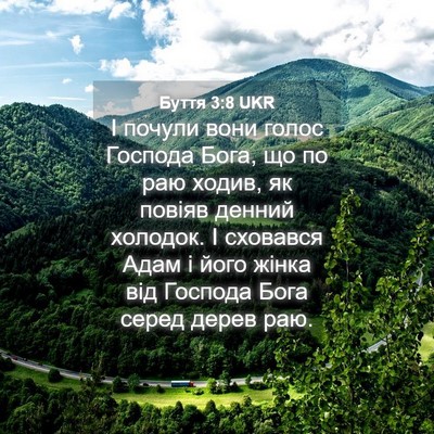 Picture 04 - Буття 3:8 UKR - І почули вони голос - Bible Verse Picture