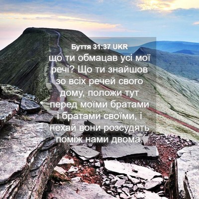 Picture 04 - Буття 31:37 UKR - що ти обмацав усі мої речі? - Bible Verse Picture