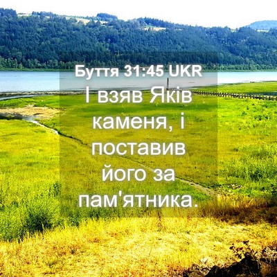 Picture 04 - Буття 31:45 UKR - І взяв Яків каменя, і - Bible Verse Picture
