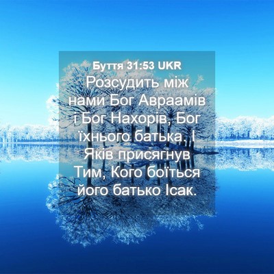 Picture 04 - Буття 31:53 UKR - Розсудить між нами Бог - Bible Verse Picture