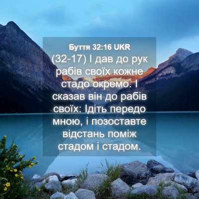 Picture 04 - Буття 32:16 UKR - (32-17) І дав до рук рабів - Bible Verse Picture