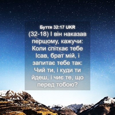 Picture 04 - Буття 32:17 UKR - (32-18) І він наказав першому, - Bible Verse Picture