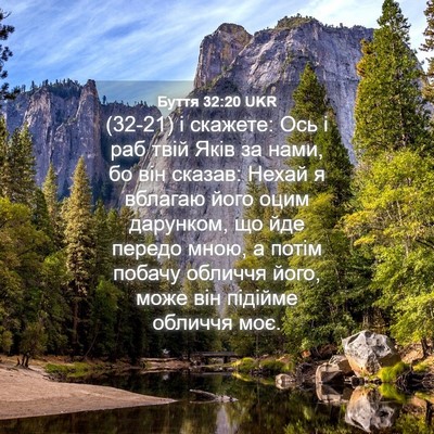 Picture 04 - Буття 32:20 UKR - (32-21) і скажете: Ось і раб - Bible Verse Picture