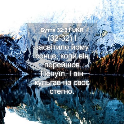 Picture 04 - Буття 32:31 UKR - (32-32) І засвітило йому - Bible Verse Picture