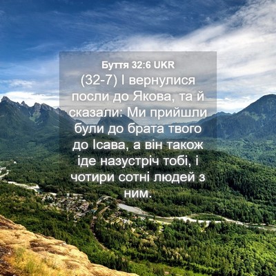 Picture 04 - Буття 32:6 UKR - (32-7) І вернулися посли до - Bible Verse Picture