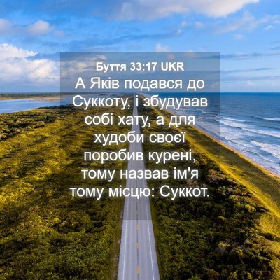 Picture 04 - Буття 33:17 UKR - А Яків подався до Суккоту, - Bible Verse Picture