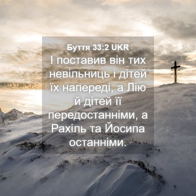 Picture 04 - Буття 33:2 UKR - І поставив він тих - Bible Verse Picture