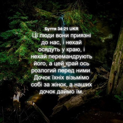 Picture 04 - Буття 34:21 UKR - Ці люди вони приязні до - Bible Verse Picture