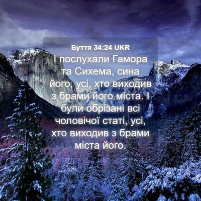 Picture 04 - Буття 34:24 UKR - І послухали Гамора та - Bible Verse Picture