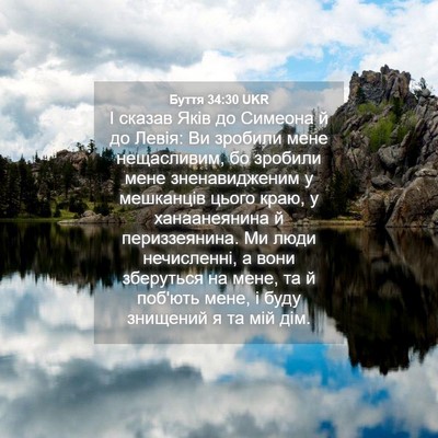 Picture 04 - Буття 34:30 UKR - І сказав Яків до Симеона й - Bible Verse Picture
