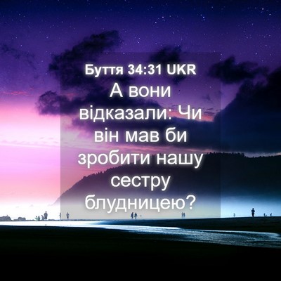 Picture 04 - Буття 34:31 UKR - А вони відказали: Чи він - Bible Verse Picture