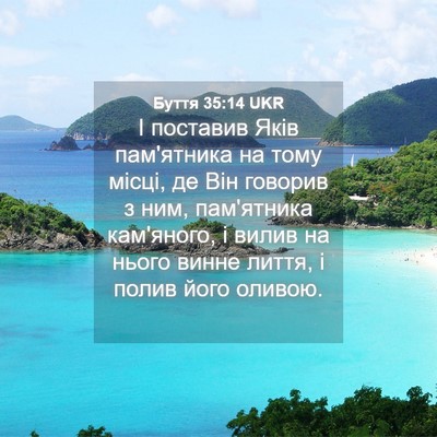 Picture 04 - Буття 35:14 UKR - І поставив Яків пам'ятника - Bible Verse Picture