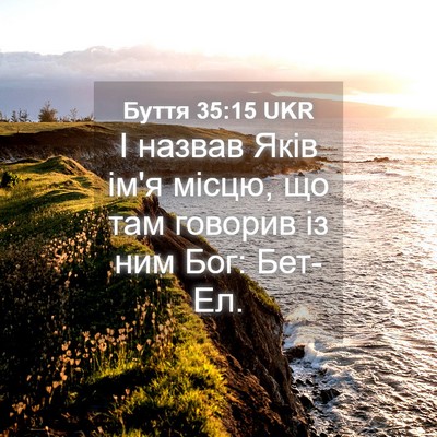 Picture 04 - Буття 35:15 UKR - І назвав Яків ім'я місцю, що - Bible Verse Picture