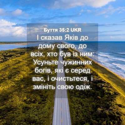 Picture 04 - Буття 35:2 UKR - І сказав Яків до дому - Bible Verse Picture