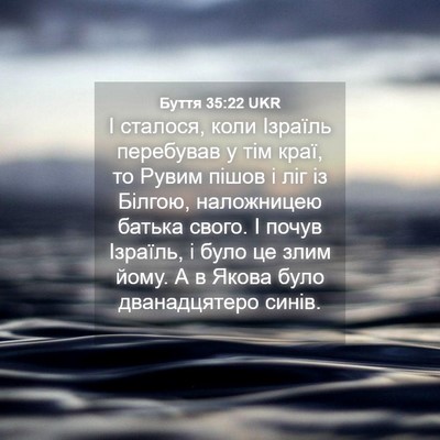 Picture 04 - Буття 35:22 UKR - І сталося, коли Ізраїль - Bible Verse Picture