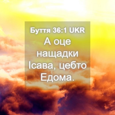 Picture 04 - Буття 36:1 UKR - А оце нащадки Ісава, цебто - Bible Verse Picture