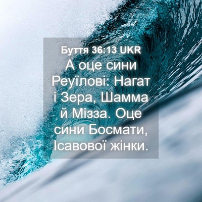 Picture 04 - Буття 36:13 UKR - А оце сини Реуїлові: Нагат - Bible Verse Picture