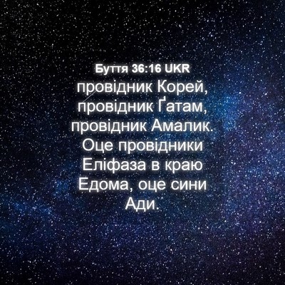 Picture 04 - Буття 36:16 UKR - провідник Корей, провідник - Bible Verse Picture