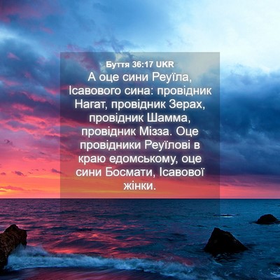 Picture 04 - Буття 36:17 UKR - А оце сини Реуїла, - Bible Verse Picture